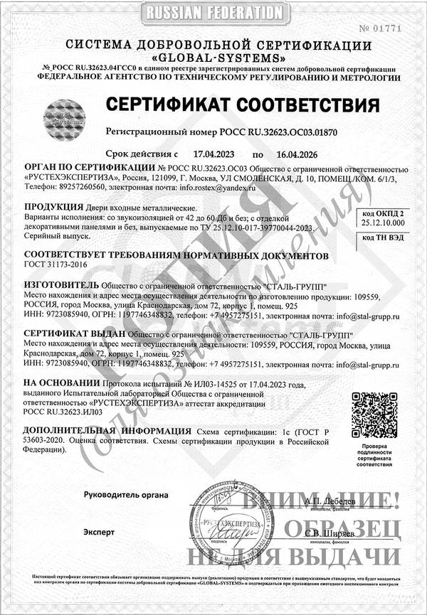 Сертификат соответствия на двери входные металлические Сертификат соответствия на двери входные металлические